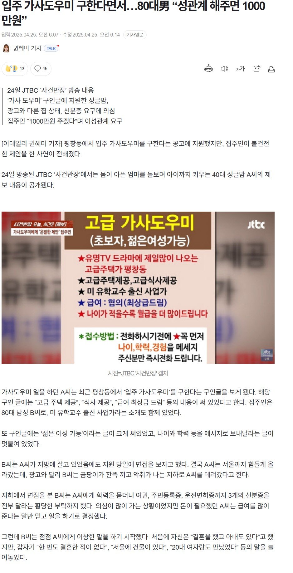 80대남 "성관계 해주면 1000만원 줄게"