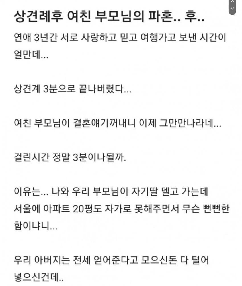 상견례 3분만에 파혼 .jpg