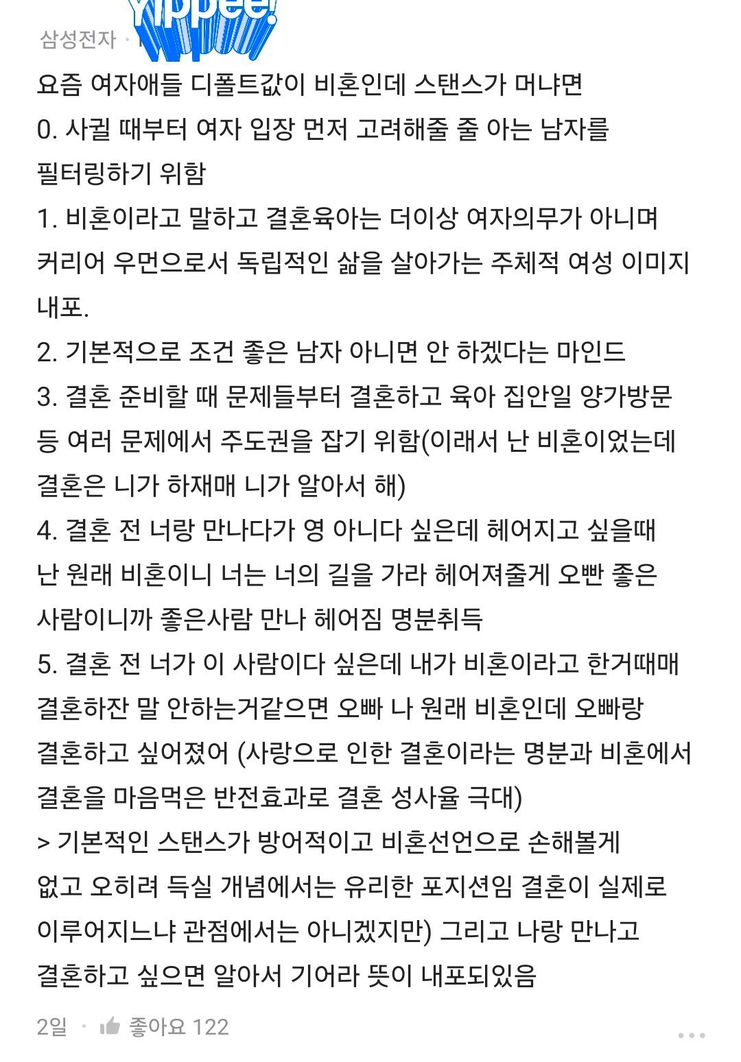 비혼을 외치는 여자들 심리분석한 삼성전자