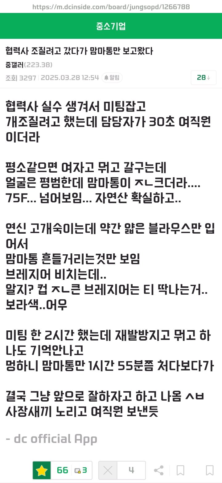 75F 컵 여직원 보고 화가 풀렸는데 정상이냐?