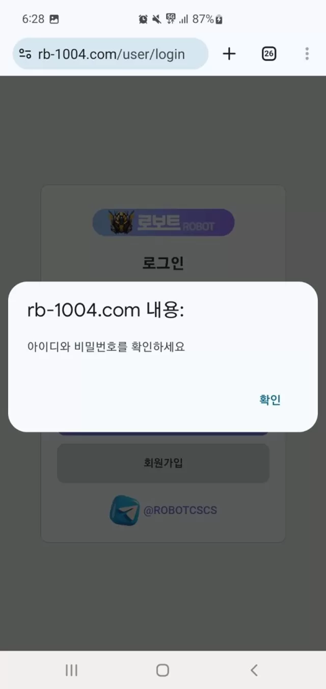 로보트 먹튀사이트 확정