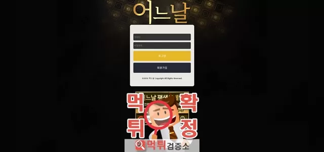 어느날 먹튀사이트 확정