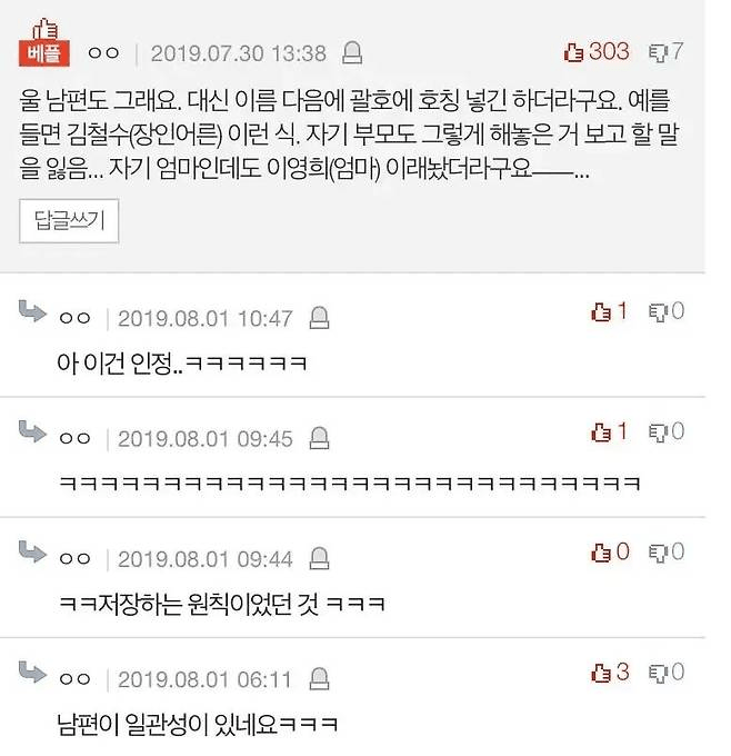 장인 장모님을 이름으로 저장해둔 남편의 일관성