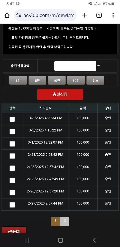 사이트명 : 성인PC / pc-300.com 딱봐도 환전안나오는 먹싸 10충 80먹
