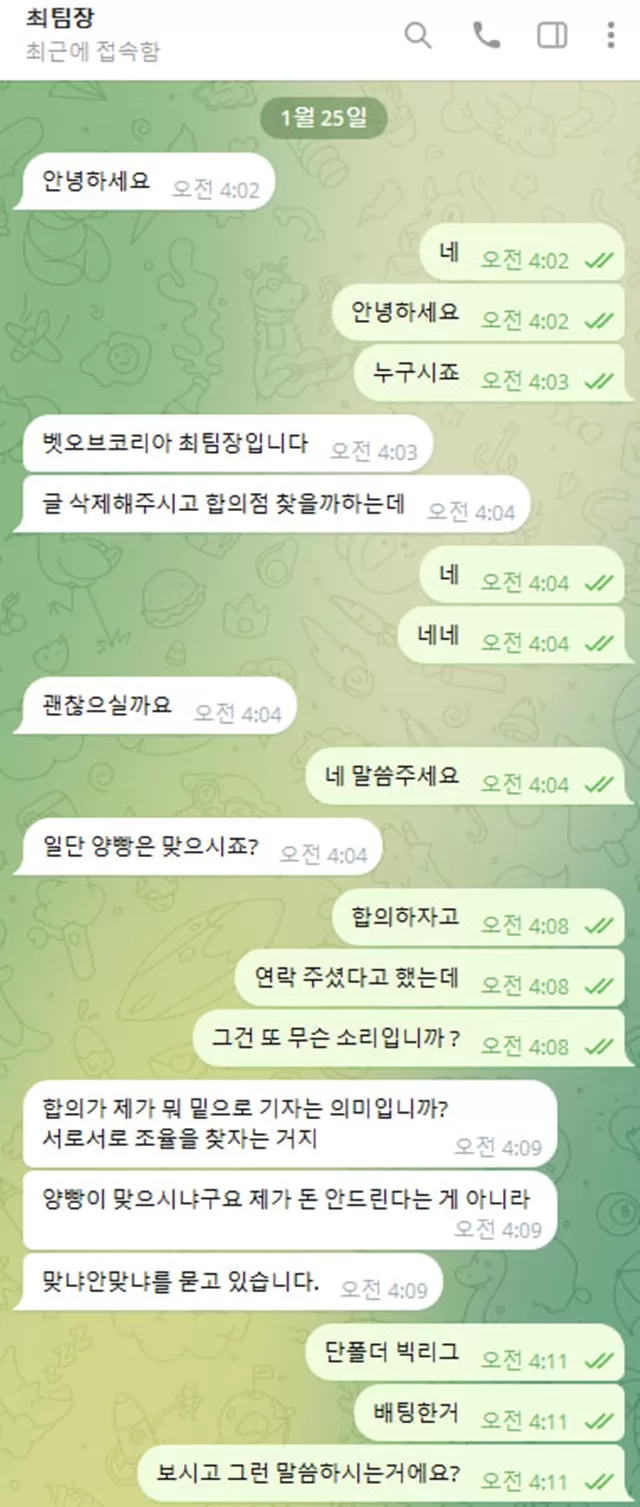 뱃오브코리아 먹튀사이트 확정