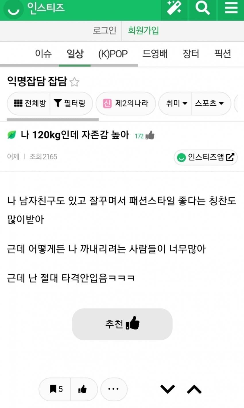 자존감 높은 몸무게 120kg 여자