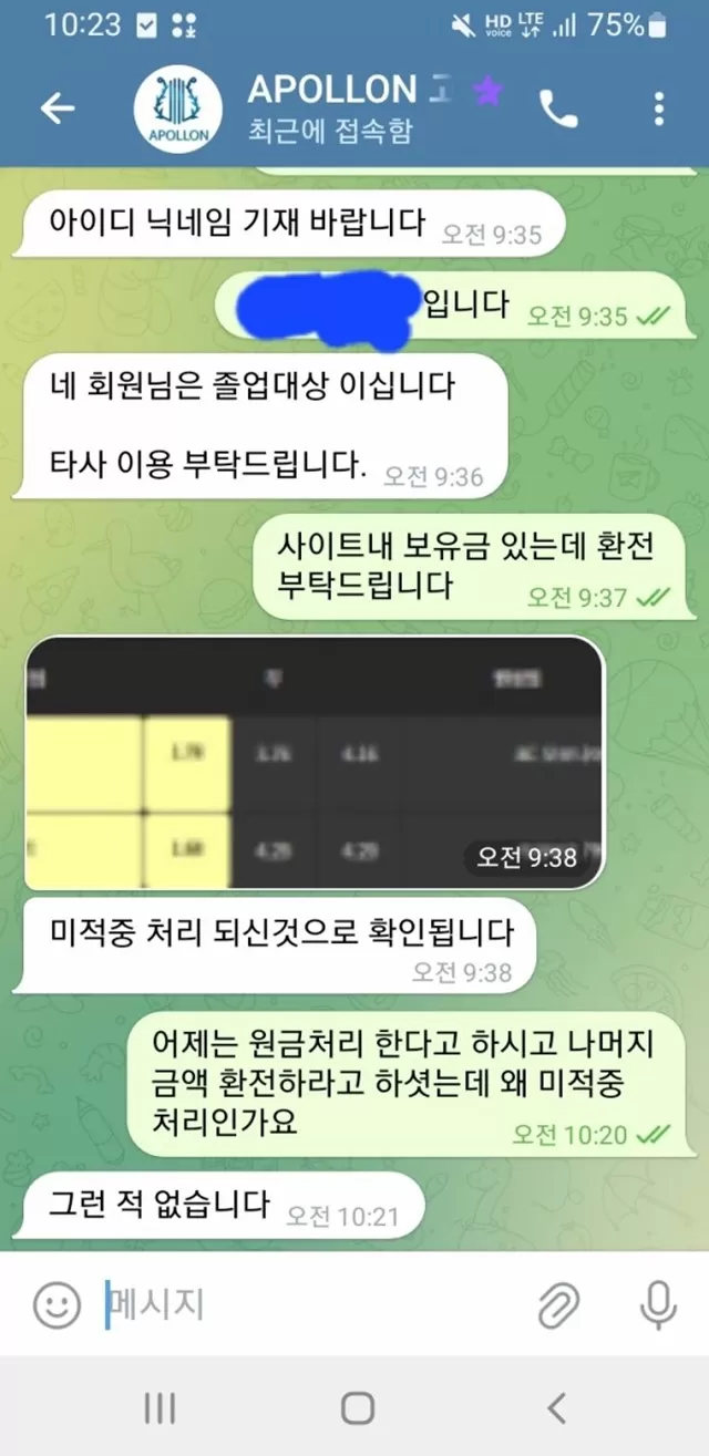 아폴론 먹튀사이트 확정