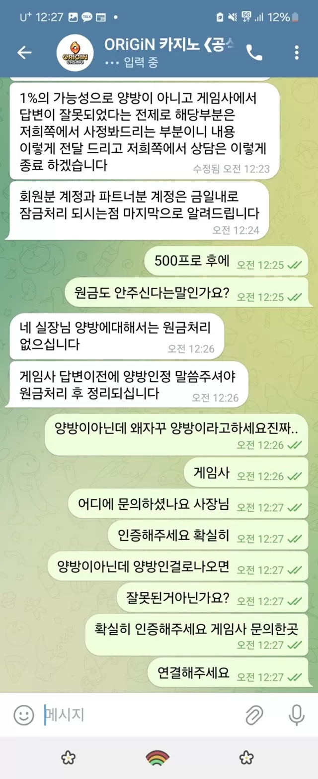 오리진카지노 먹튀사이트 확정