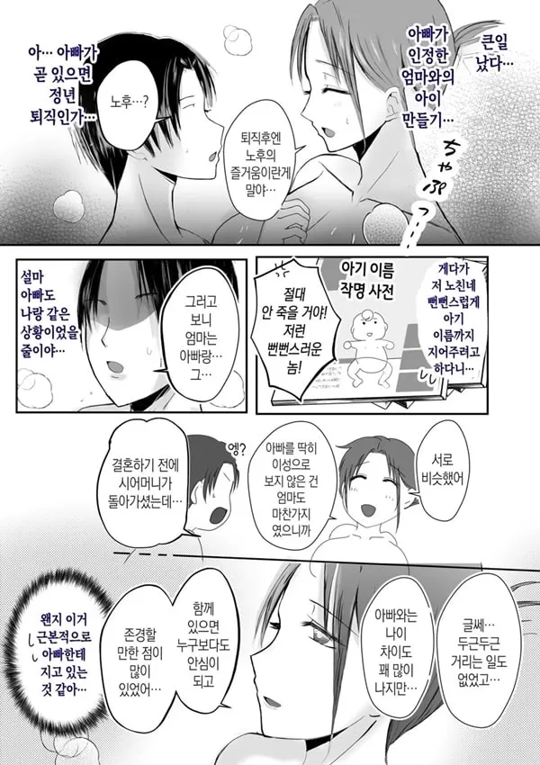 모유 엄마의 안으로 돌아가고 싶다 4 (완결편)