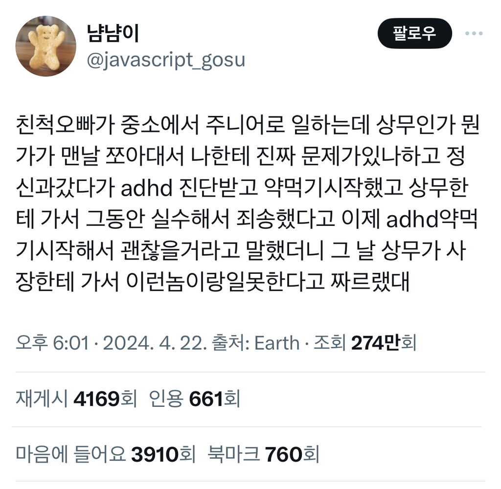 생각지도 못한 ADHD 증상 중 하나