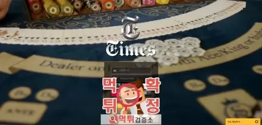 타임즈 먹튀사이트 확정