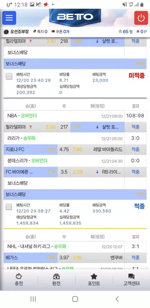 베토 먹튀사이트 확정