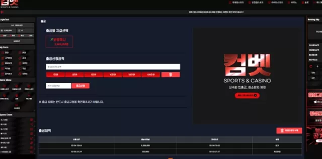 컴벳 먹튀사이트 확정