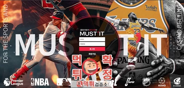머스트잇 먹튀사이트 확정
