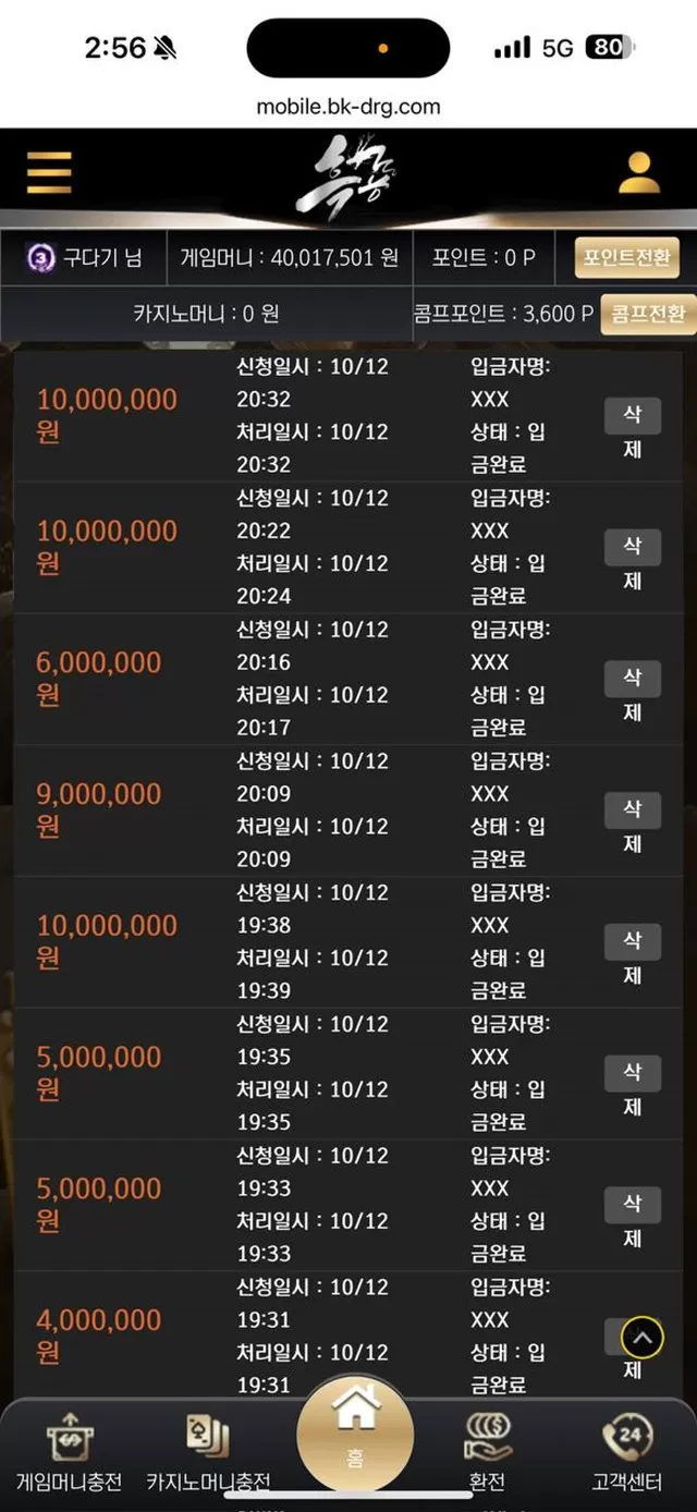 흑룡 먹튀사이트 확정