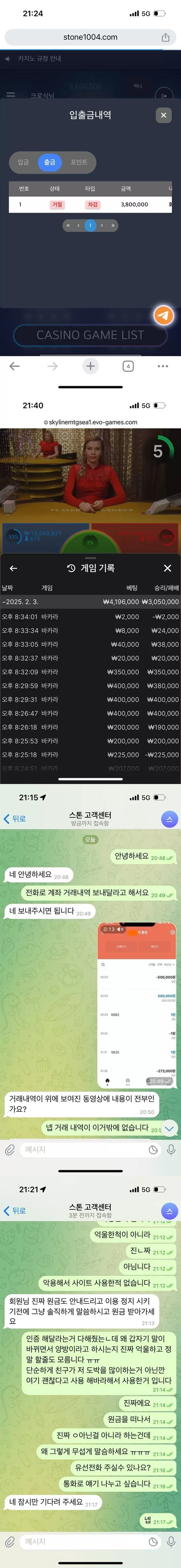 스톤카지노 먹튀사이트 확정
