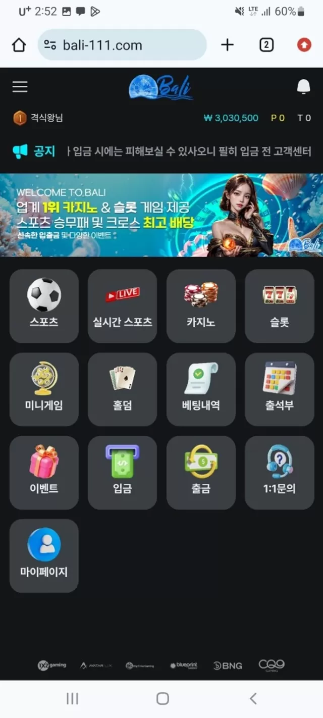 발리 먹튀사이트 확정