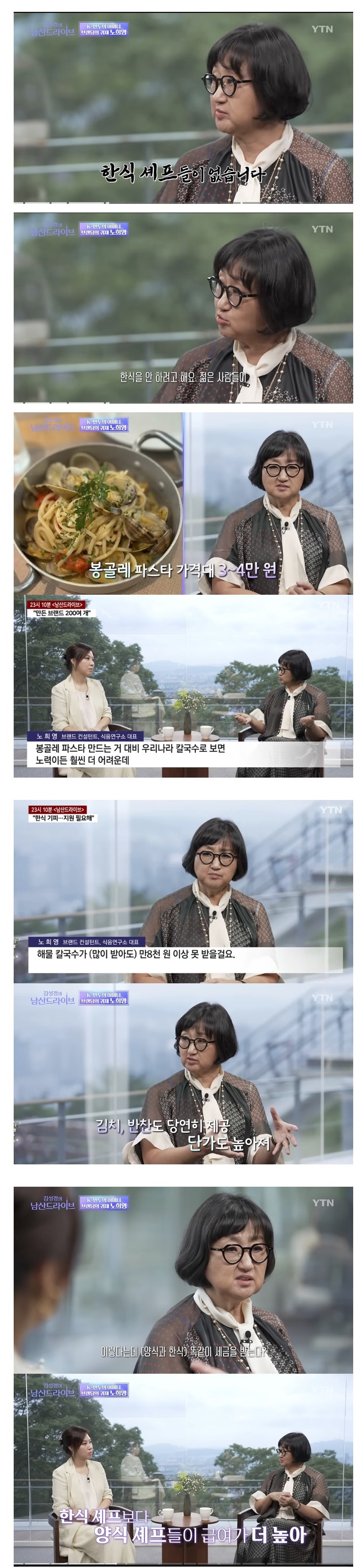 한식 셰프가 점점 줄어드는 이유