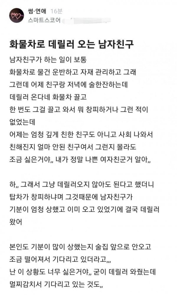 1.jpg 화물차로 데리러 오는 남자친구..jpg