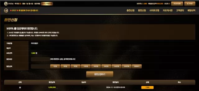 스팟 먹튀사이트 확정