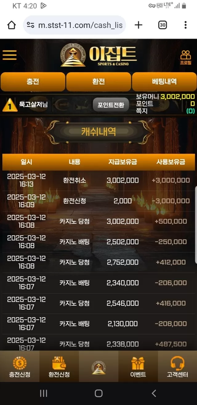 이집트 먹튀사이트 확정