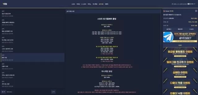 예스벳 먹튀사이트 확정
