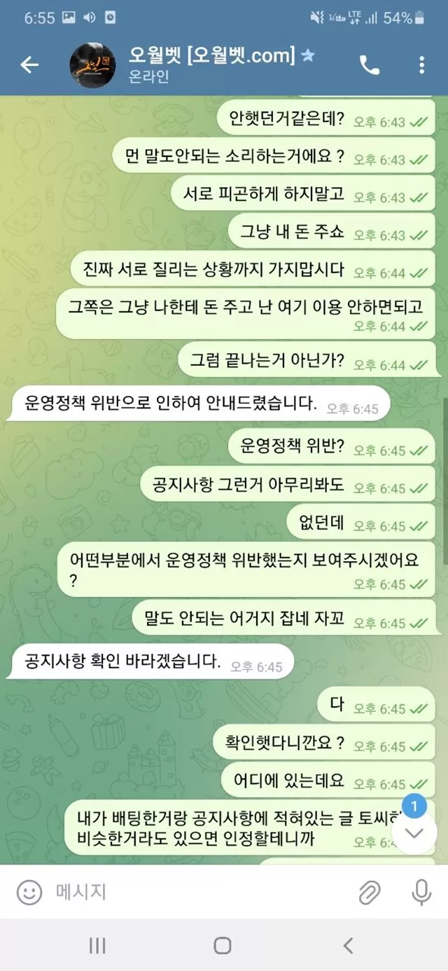 오월벳 먹튀사이트 확정