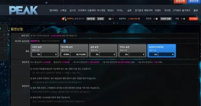 피크 먹튀사이트 확정