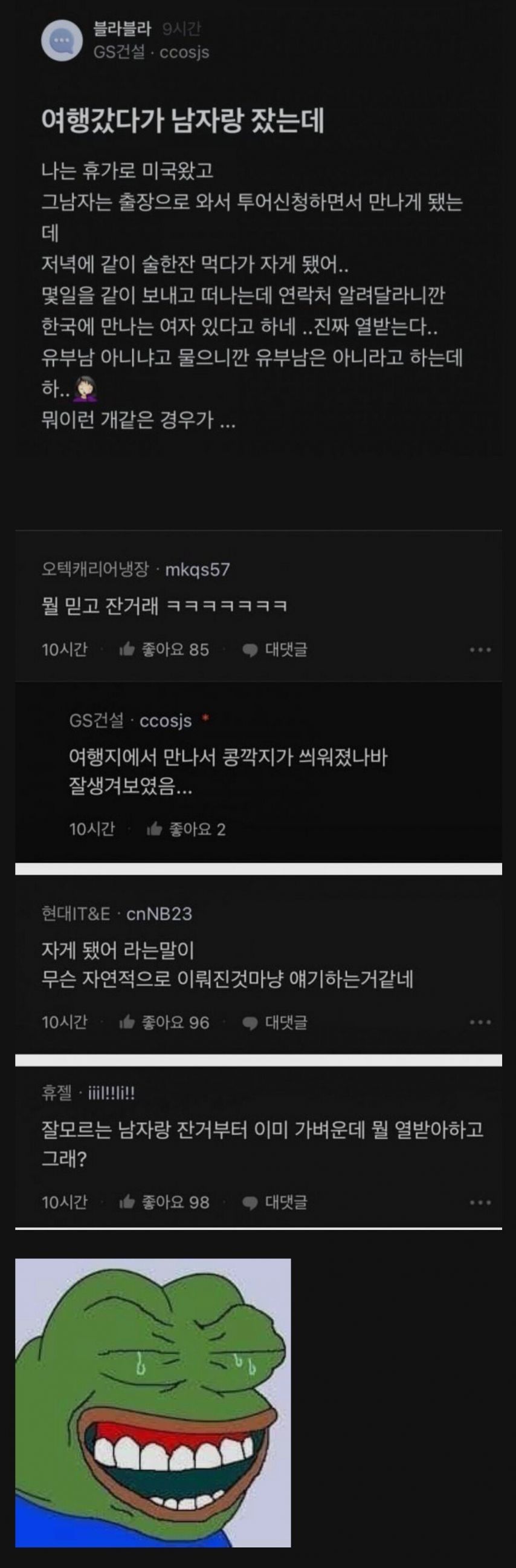 원나잇 통수 맞았다는 블라녀