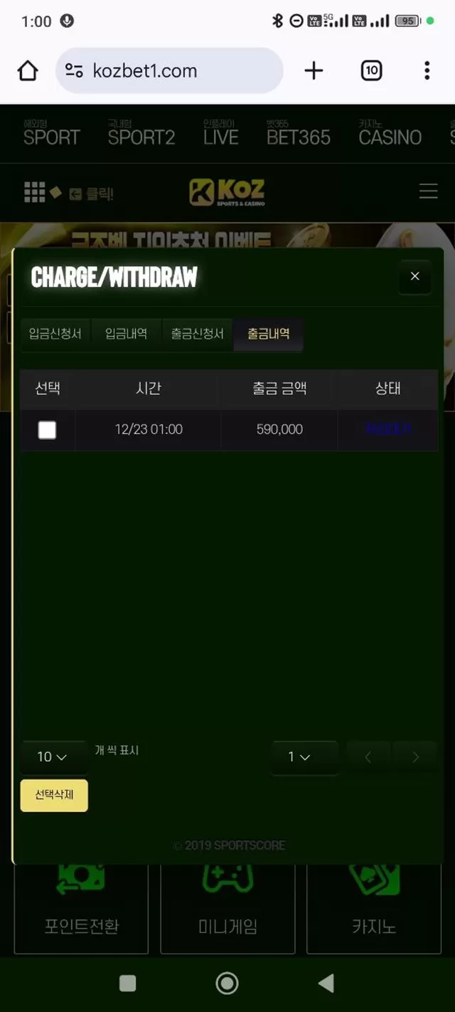 코즈벳 먹튀사이트 확정
