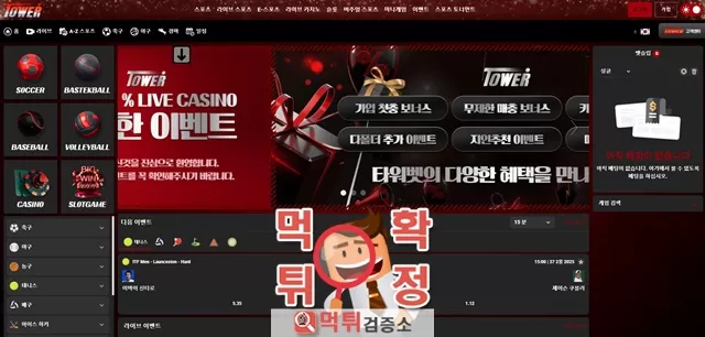 타워 먹튀사이트 확정