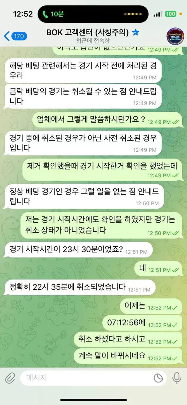 뱃오브코리아 먹튀사이트 제보