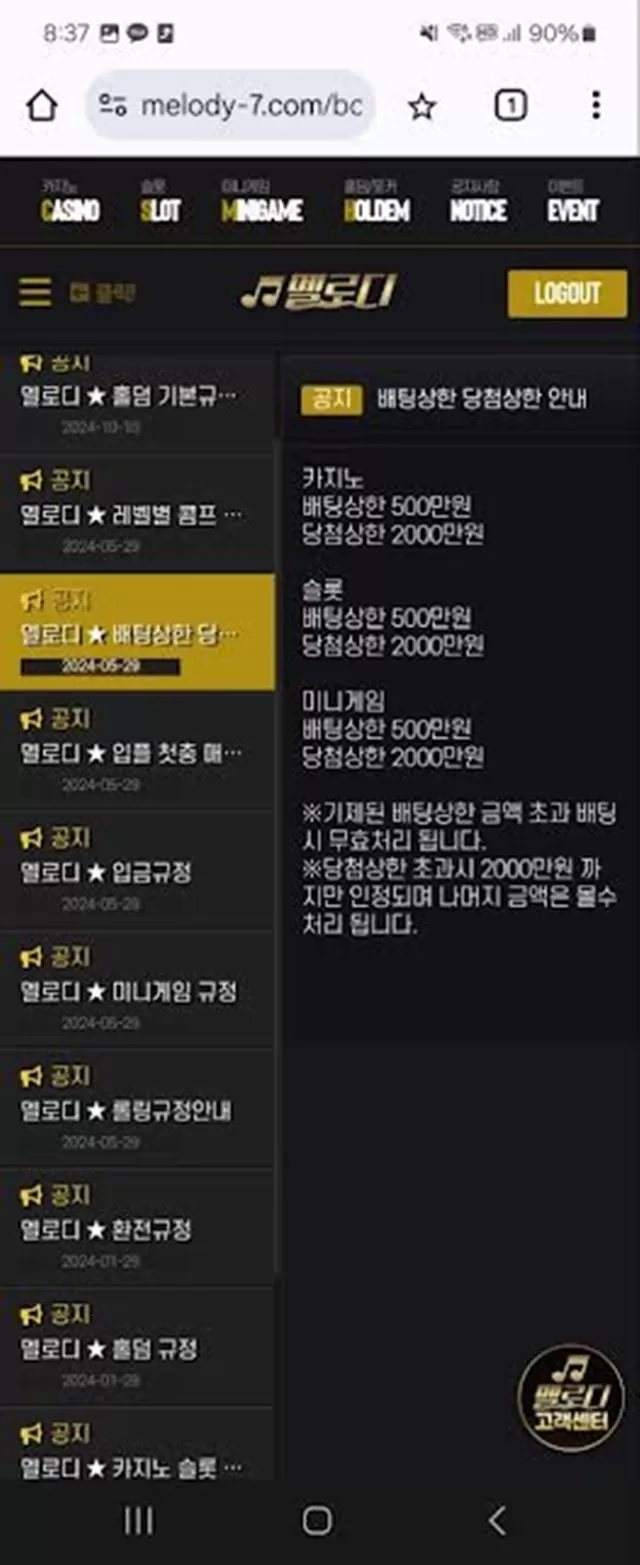 멜로디 먹튀사이트 확정