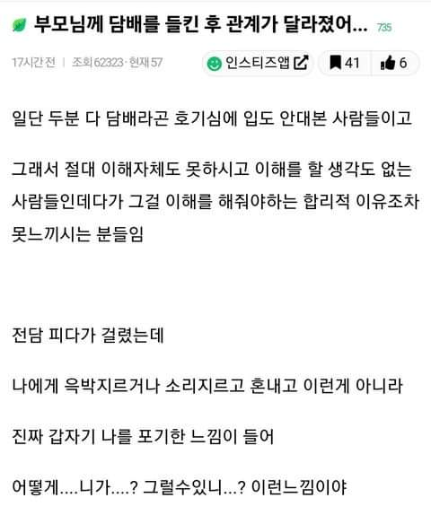 부모님께 담배를 들킨 후 관계가 달라졌어