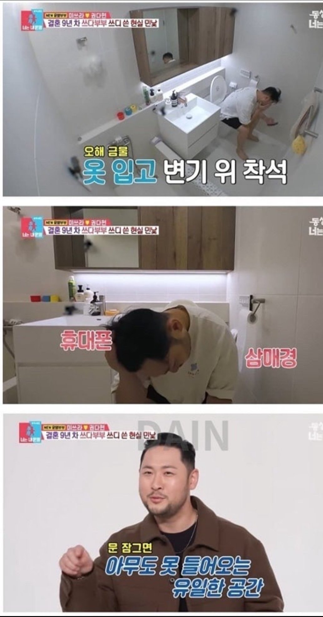 남편들이 화장실을 좋아하는 이유