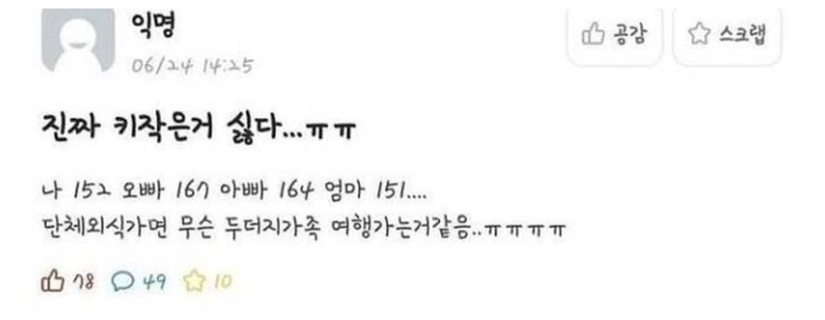 진짜 키작은거 싫다...ㅠㅠ