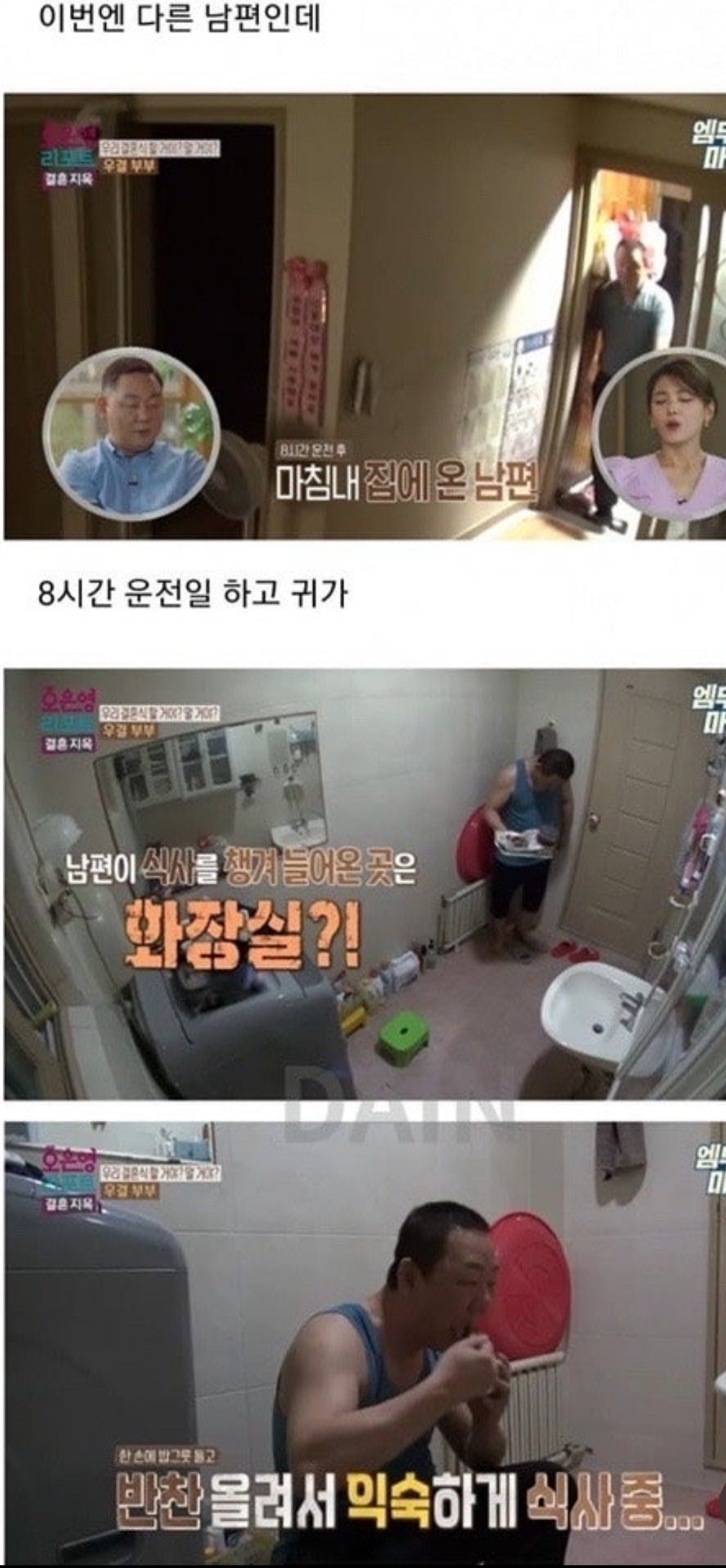 남편들이 화장실을 좋아하는 이유