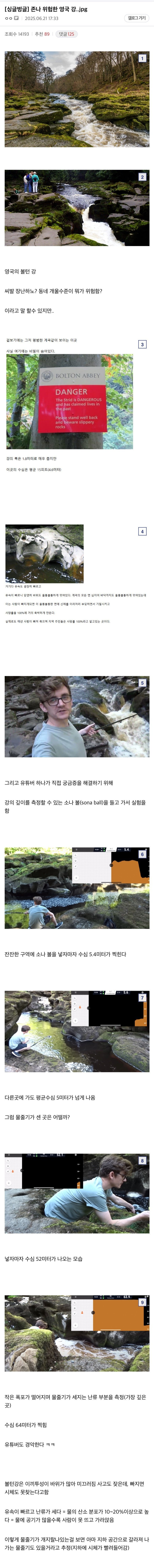 엄청 위험하다는 영국의 강