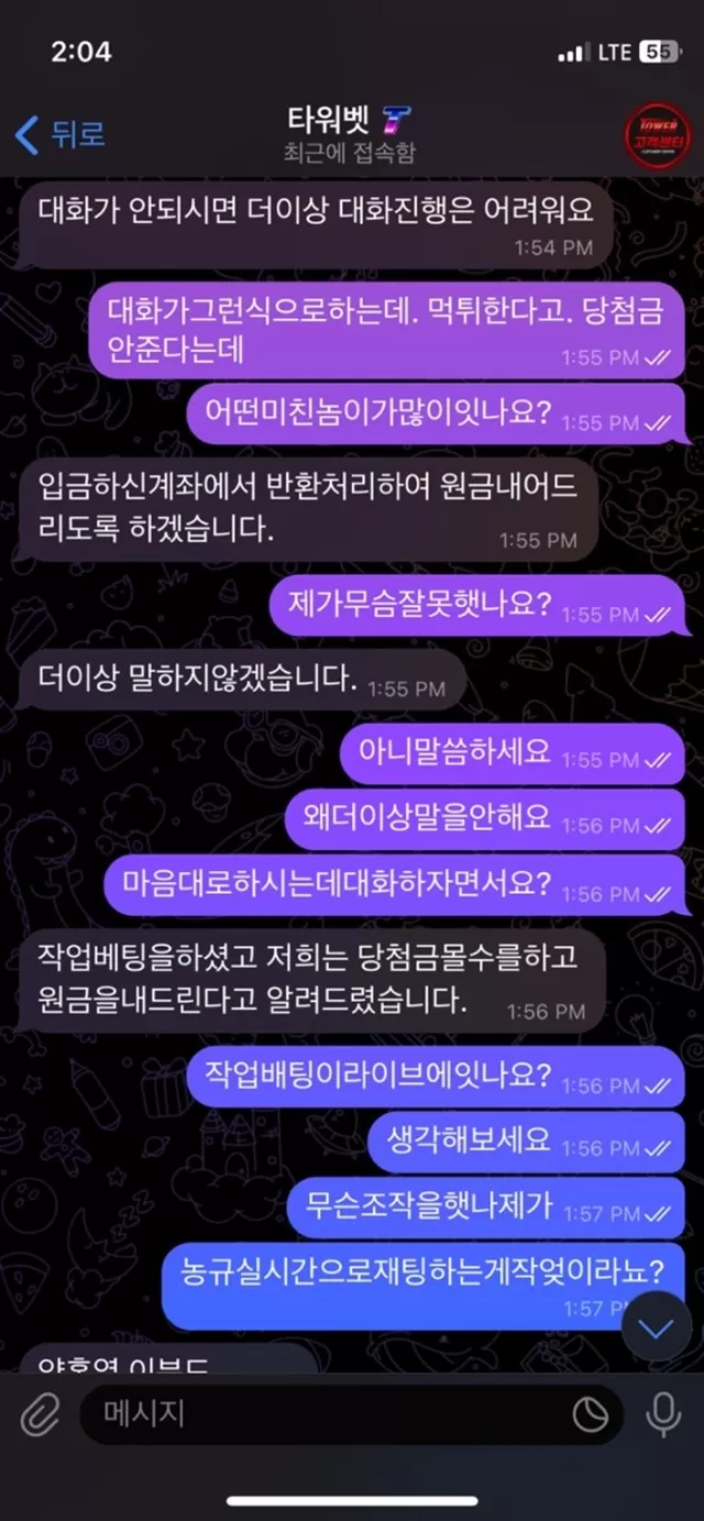 타워 먹튀사이트 확정