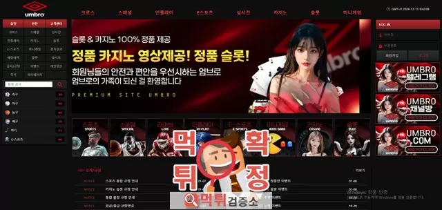 umbro 먹튀사이트 확정