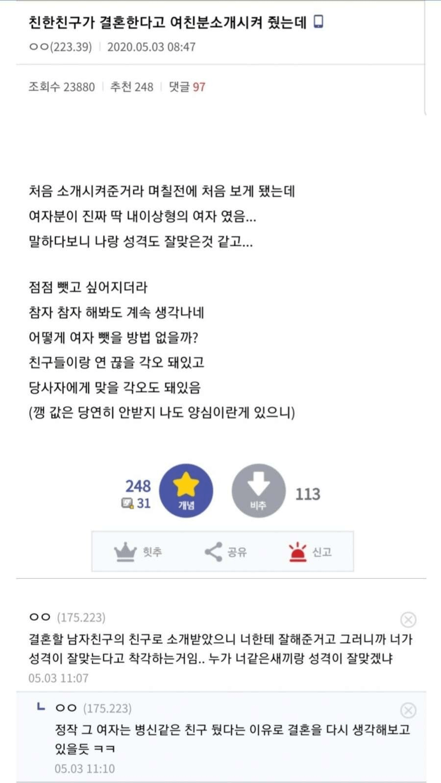 친구의 예비신부를 뺏고싶다