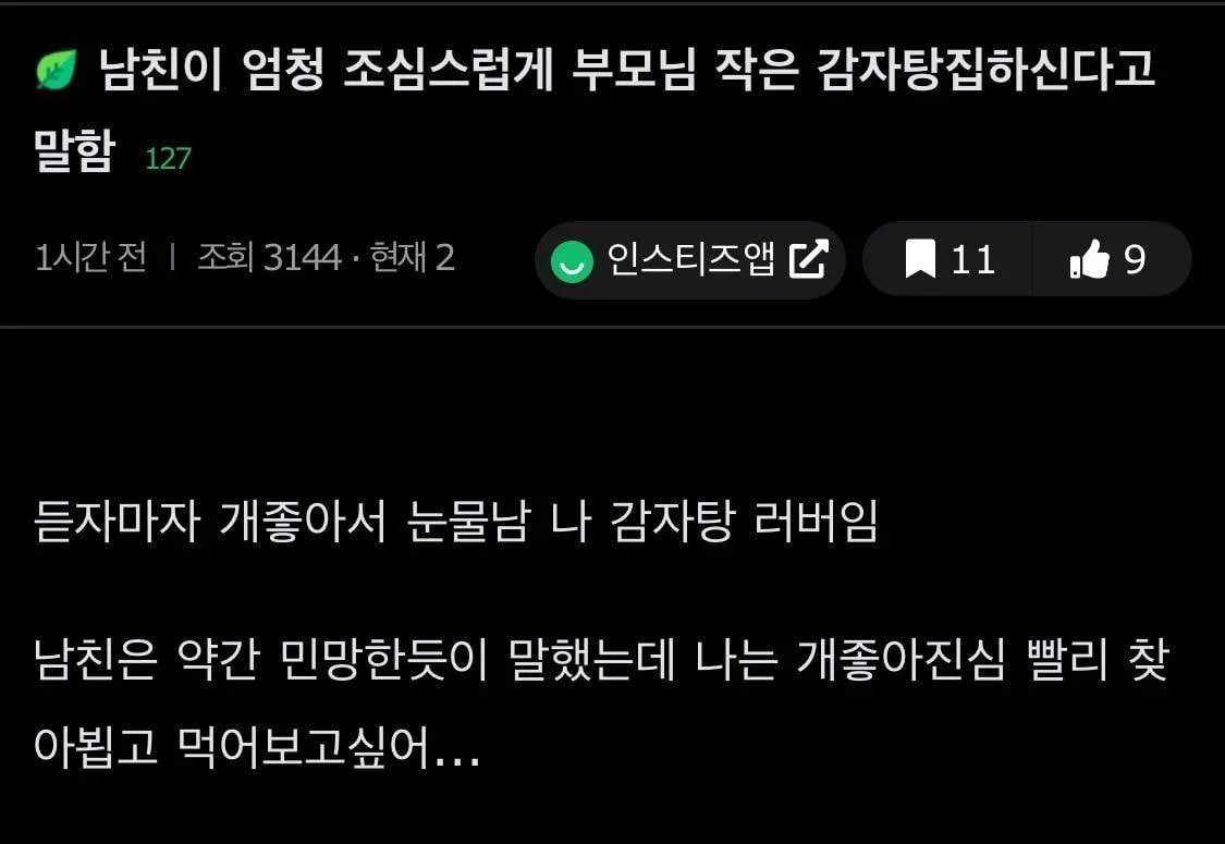 결혼전 부모님 직업을 조심스럽게 밝힌 남친