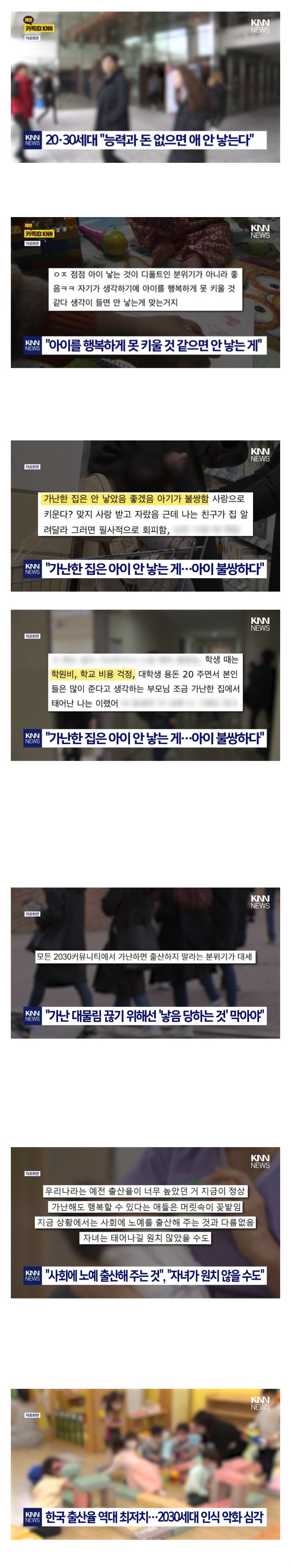 2030세대 출산인식 “가난한 집에선 애 낳지 말아야”