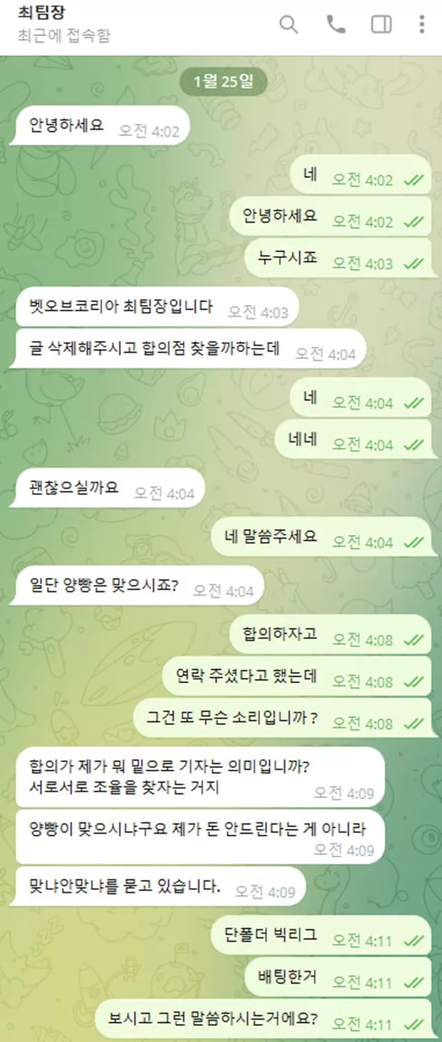 뱃오브코리아 먹튀사이트 제보