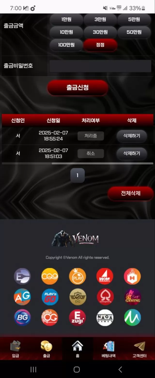 베놈 먹튀사이트 확정