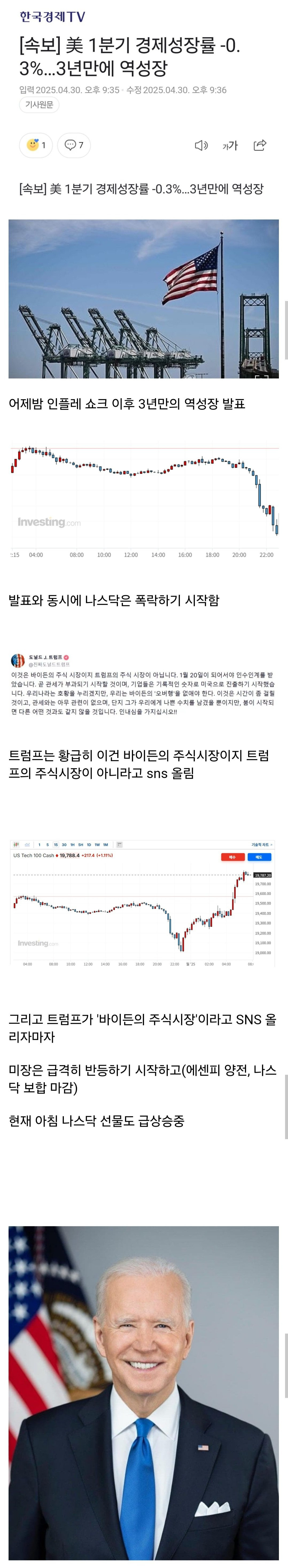 코미디였던 미국 주식 시장