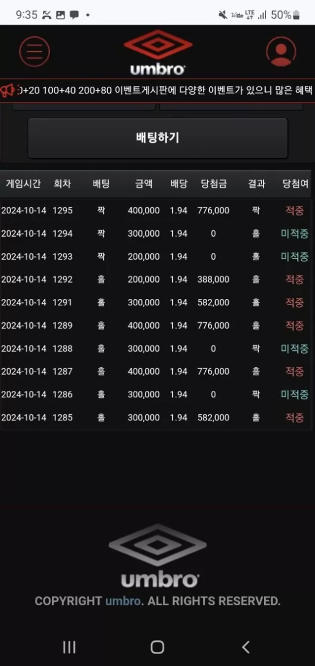 엄브로 먹튀사이트 확정