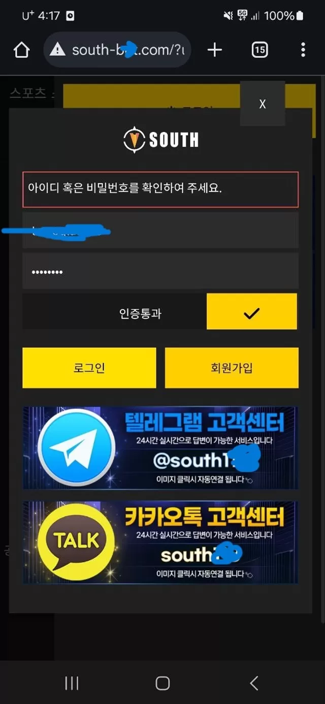 사우스 먹튀