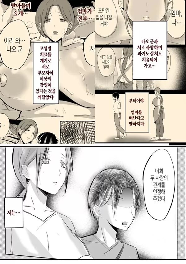 모유 엄마의 안으로 돌아가고 싶다 4 (완결편)