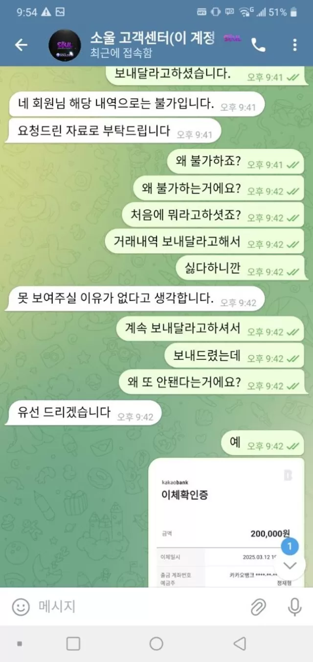 소울카지노 먹튀사이트 확정